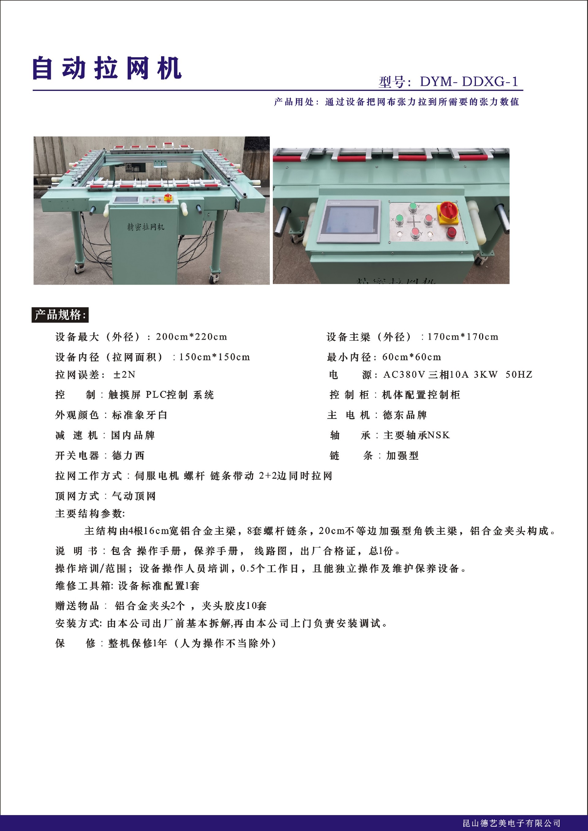 拉网机.jpg