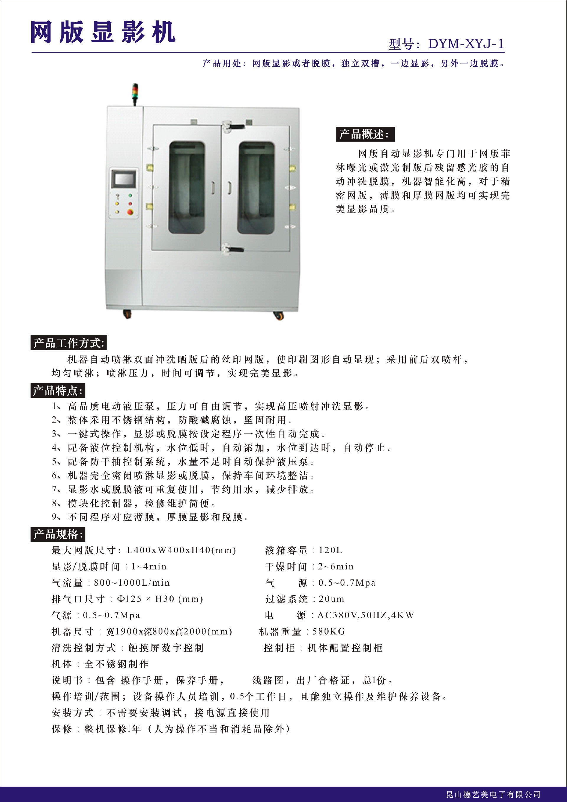 网版显影机 单槽.jpg