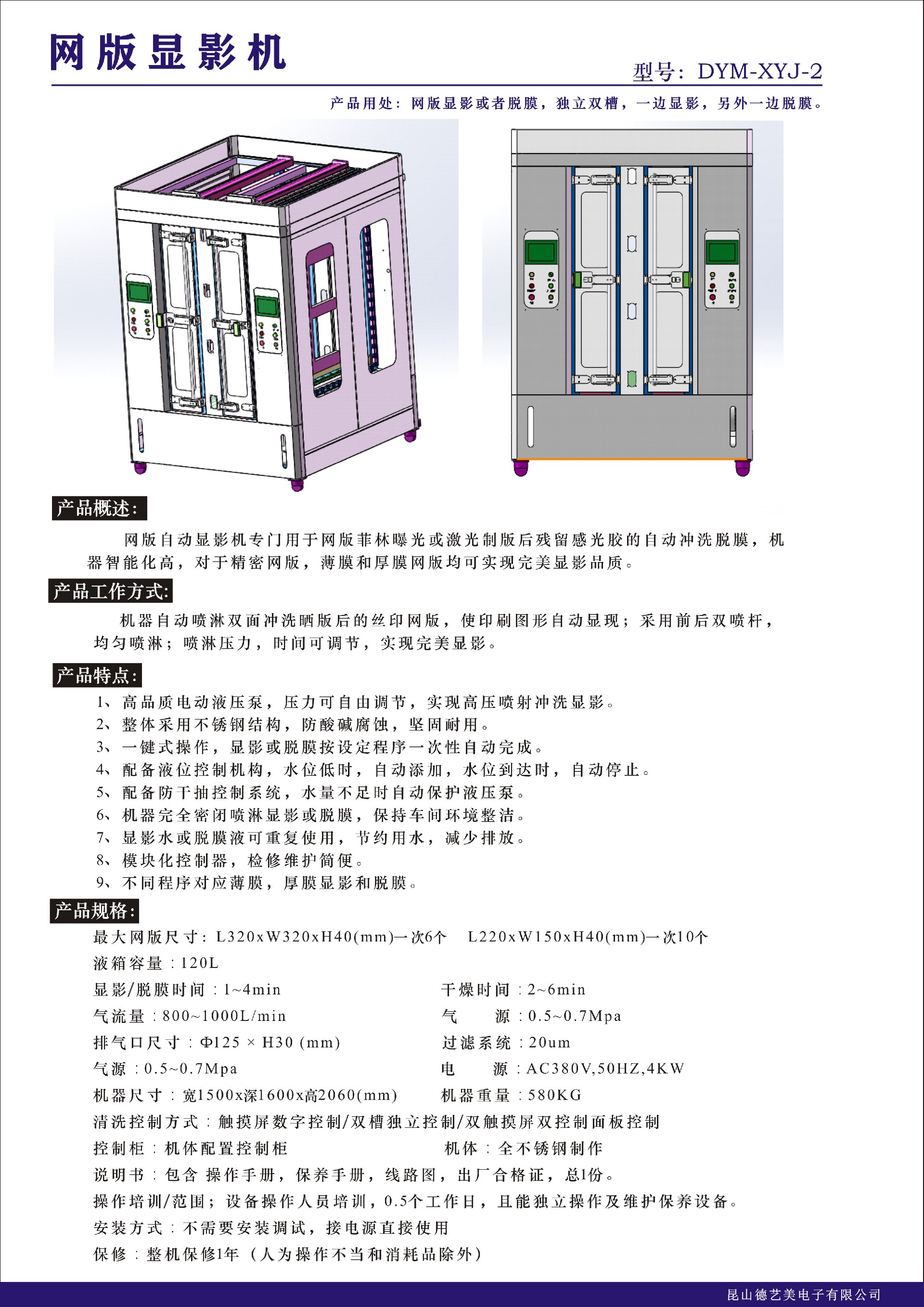 网版显影机 双槽.jpg