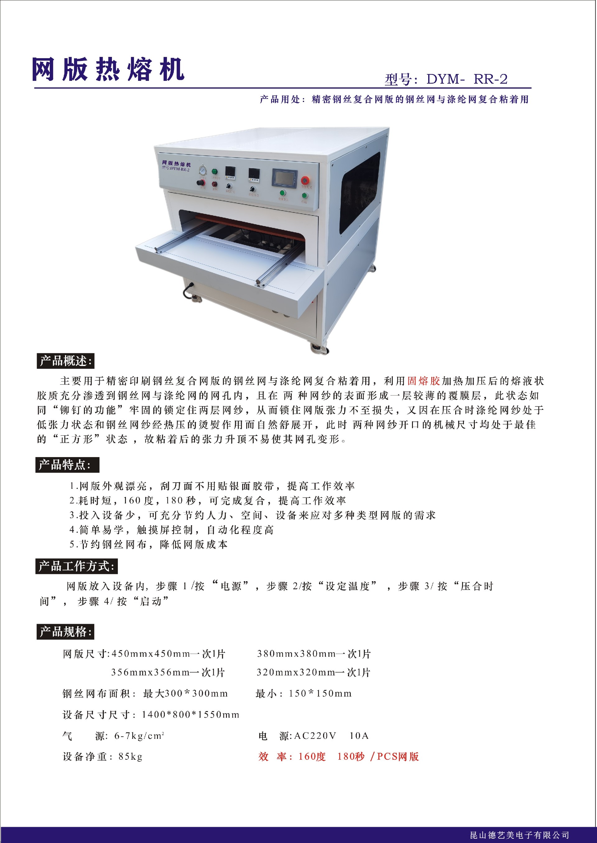 网版热熔机.jpg