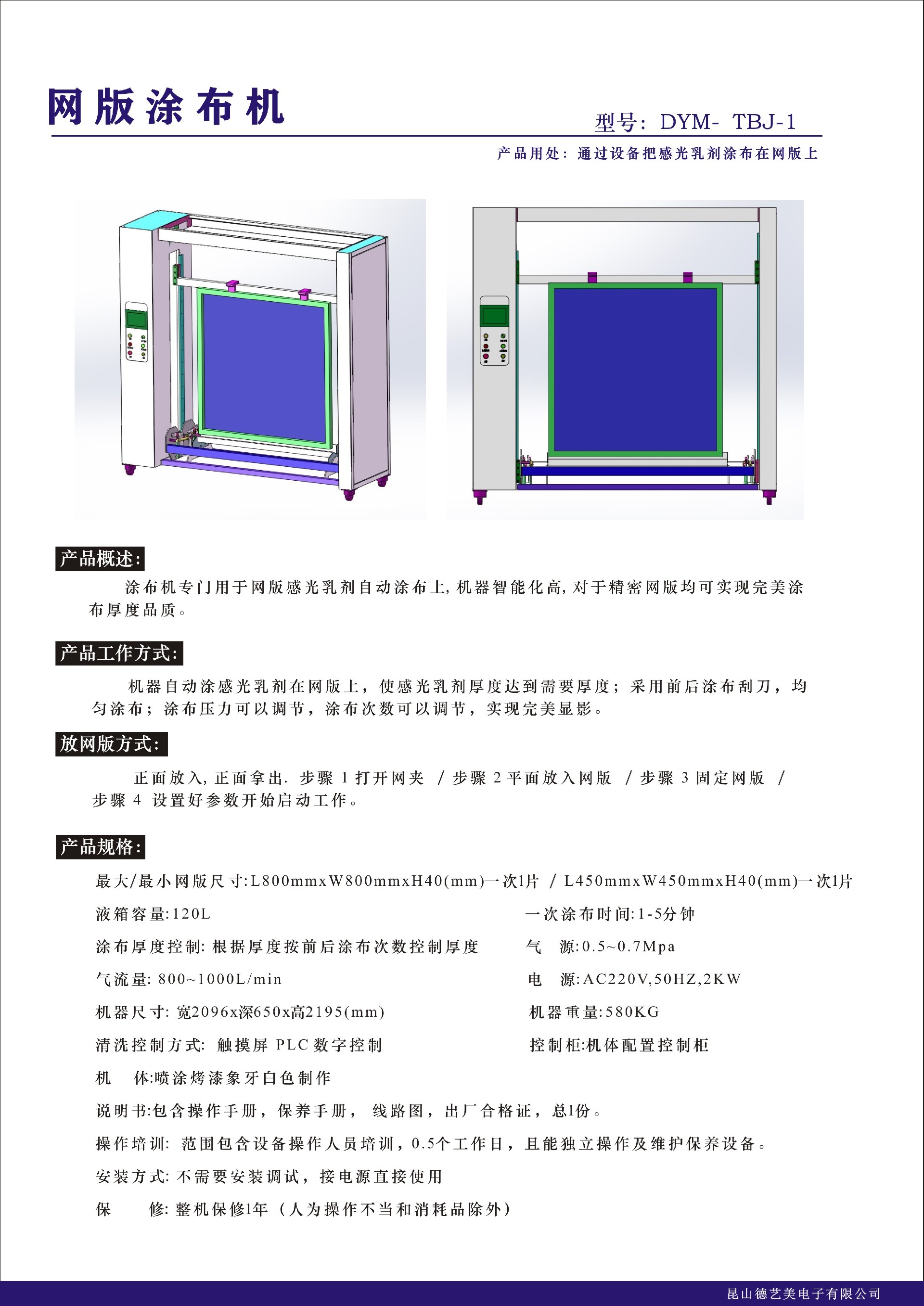 网版涂布机.jpg